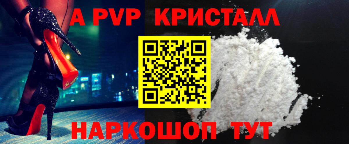 APVP Соль  A-PVP  Alpha PVP кристаллы  А ПВП кристаллы  Кировск 