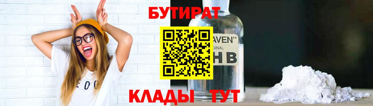 БУТИРАТ буратино Кировск