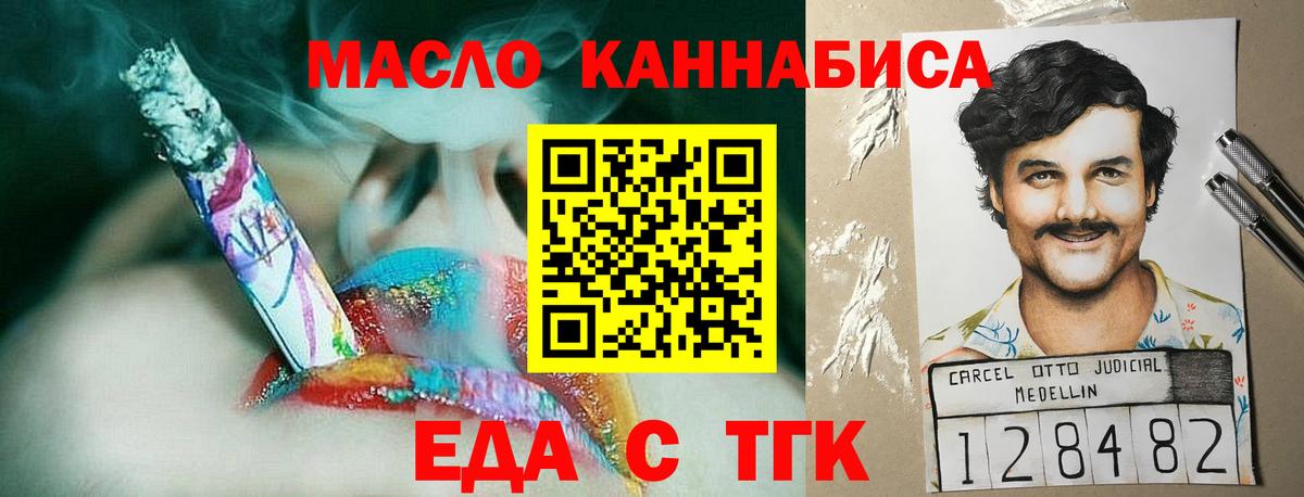 Еда ТГК конопля  Кировск 