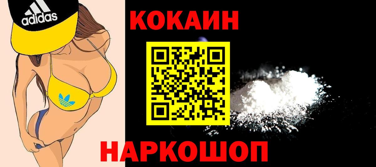 Cocaine Колумбийский  COCAIN  Вход с VPN  Кировск  Кокаин 99% 