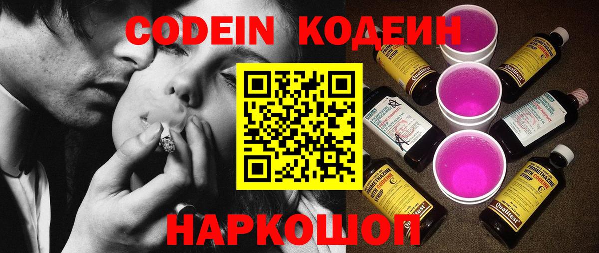 Кировск  Кодеиновый сироп Lean напиток Lean (лин)  Вход с VPN 