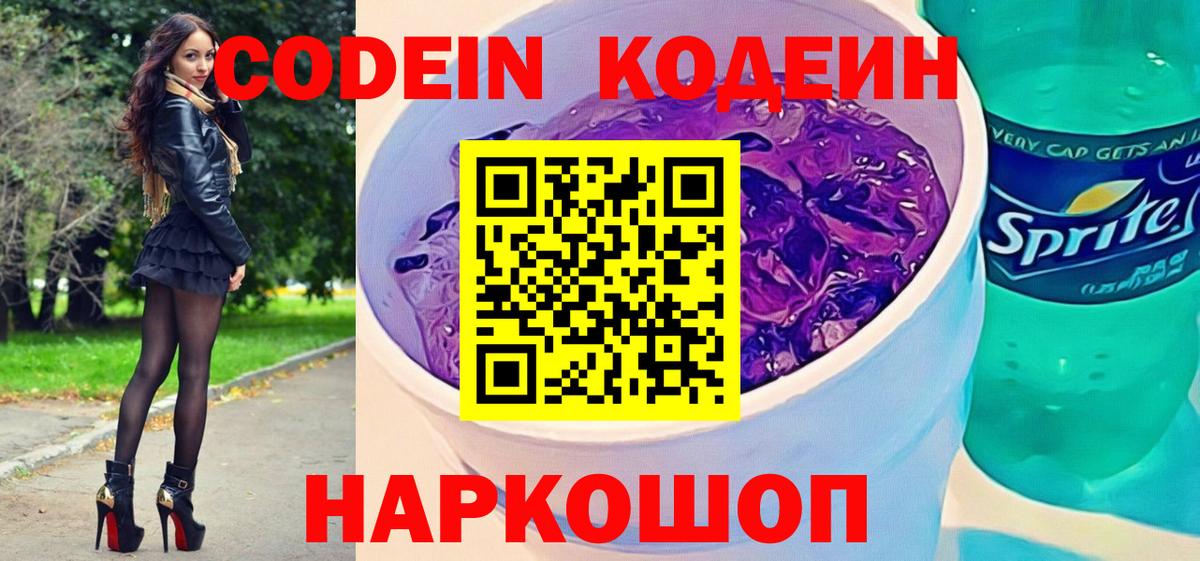 Codein Purple Drank Кировск
