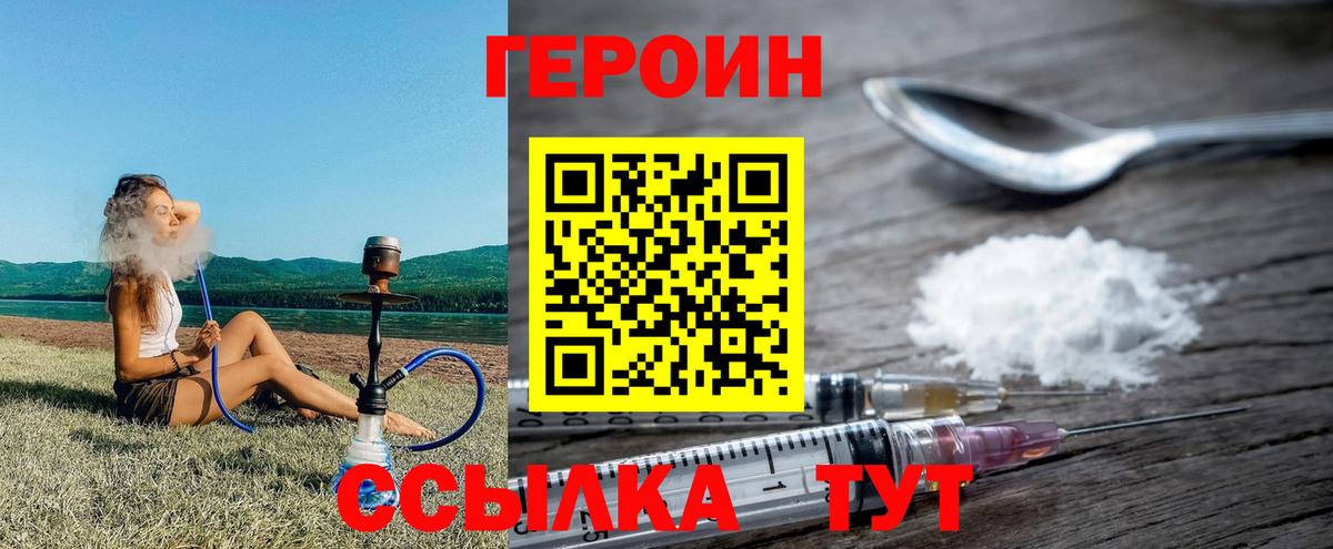 ГЕРОИН VHQ  Вход с VPN  Кировск 