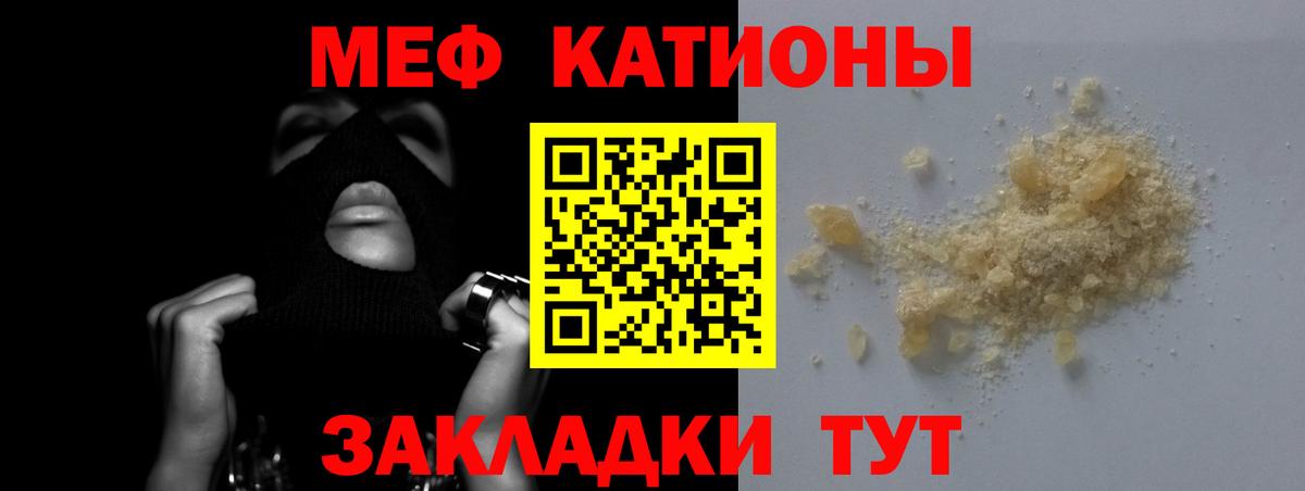 МЕФ VHQ  Мефедрон мяу мяу  Мефедрон  Кировск 