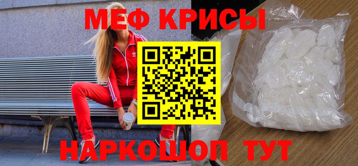 МЕФ  Вход с VPN  даркнет сайт  МЕФ VHQ  Меф мяу мяу  Кировск 